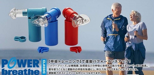 肺活量 トレーニング パワーブリーズ クラシック レッド 超重負荷