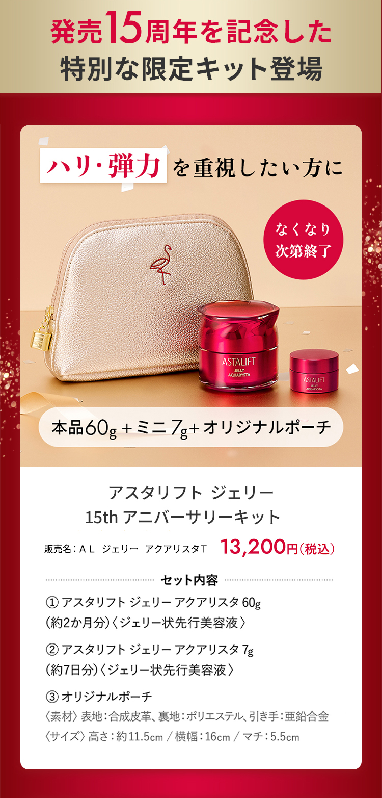 ASTALIFT（アスタリフト） 【なくなり次第終了】アスタリフト ジェリー