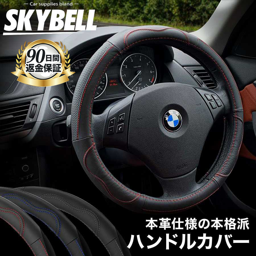 SKYBELL（スカイベル） ハンドルカバー 本革 軽自動車 sサイズ 車 普通