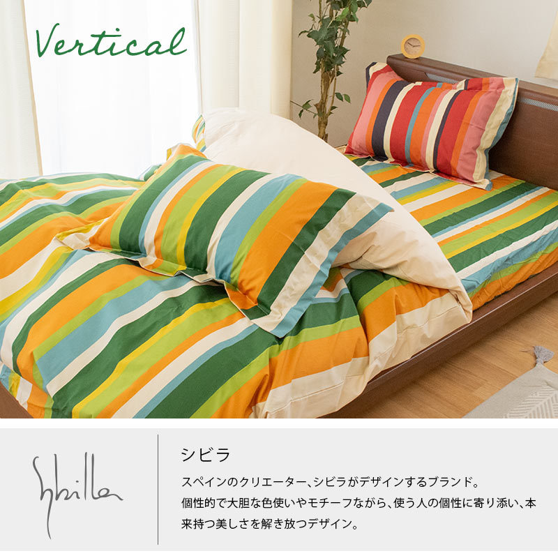 Sybilla（シビラ） 掛け布団カバー シングル ベルティカル 日本製 綿
