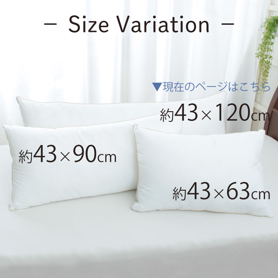 じぶんまくら ロング 枕 ふわふわ ウォッシャブル まくら 43×120cm