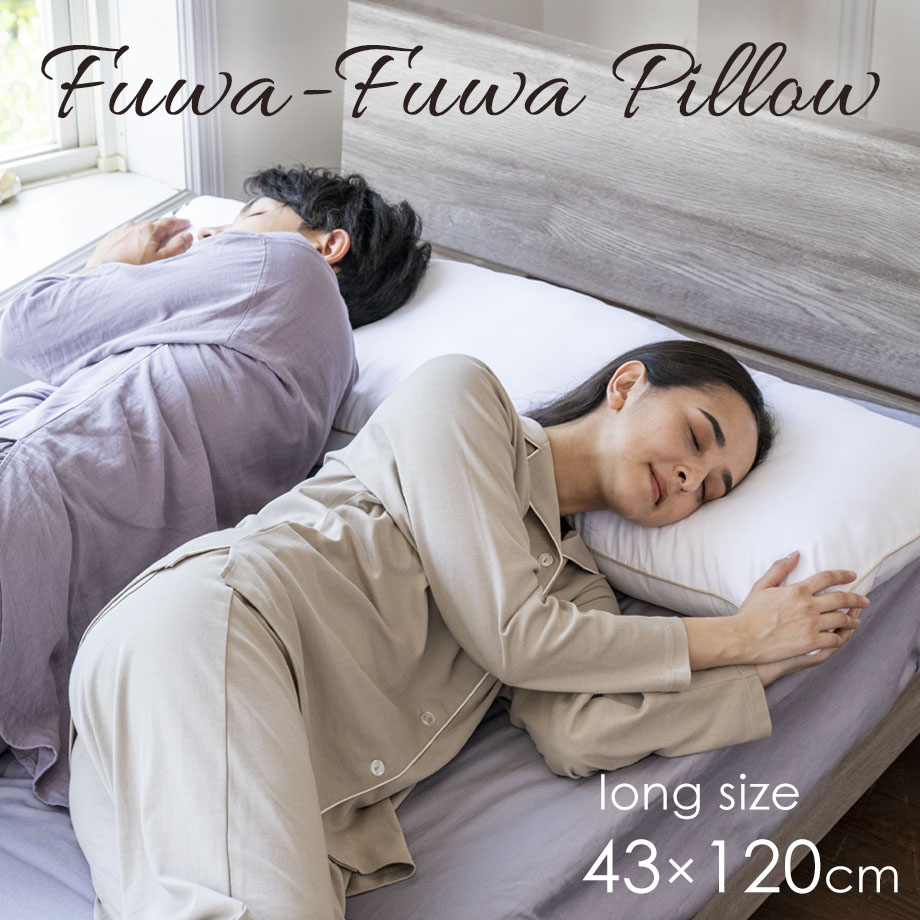 じぶんまくら ロング 枕 ふわふわ ウォッシャブル まくら 43×120cm