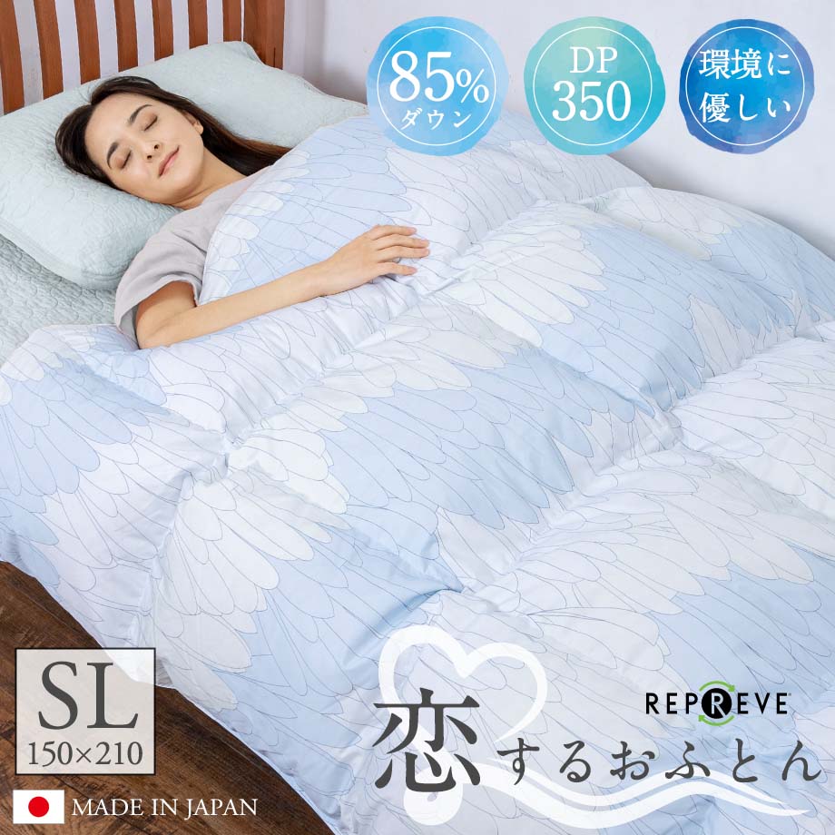 じぶんまくら 羽毛布団 リサイクルダウン85％ シングルロングサイズ