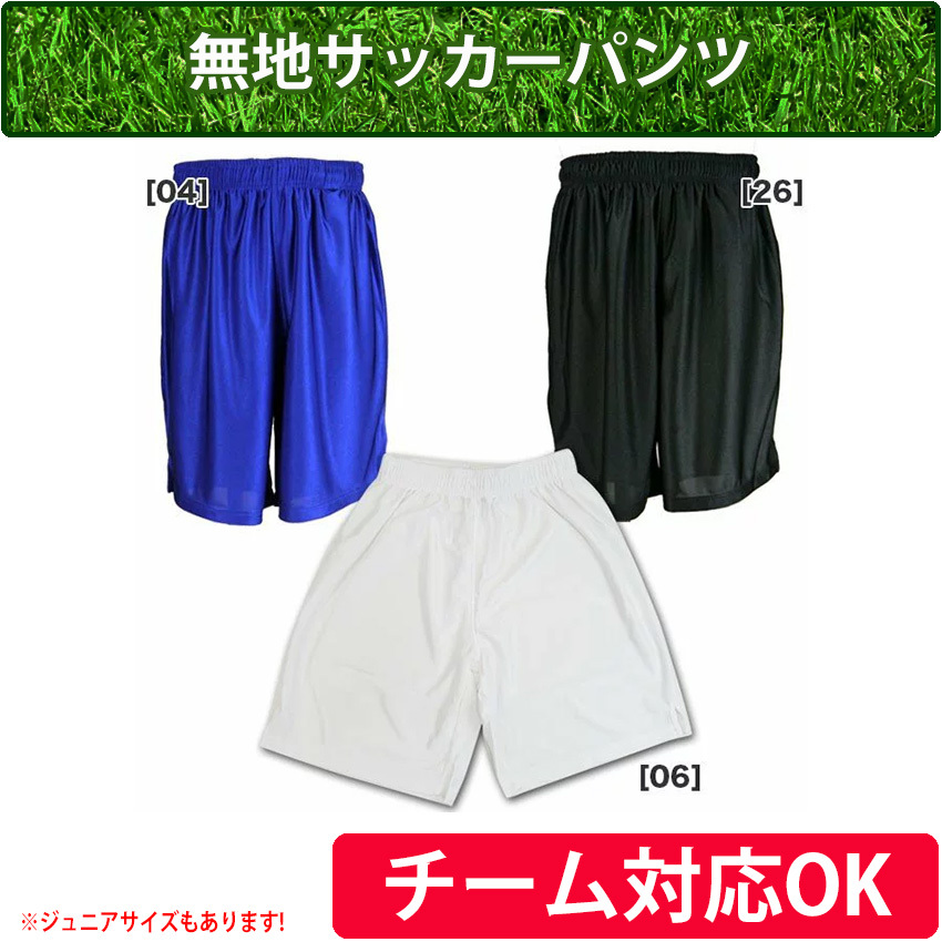 ネコポス選択可】 サッカー ゲームパンツ フタバスポーツオリジナル