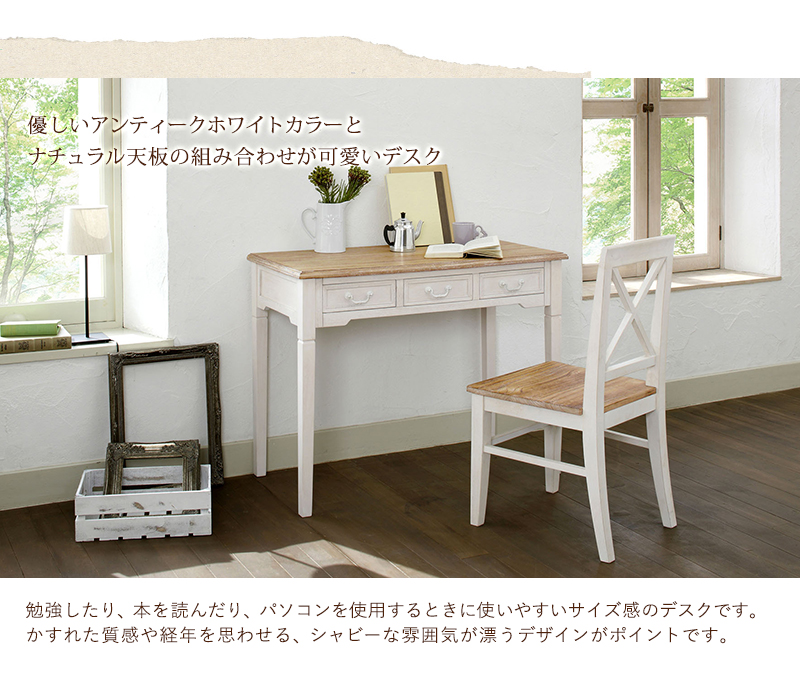木製 デスク おしゃれ アンティーク 引出し 白 ホワイト 北欧 机