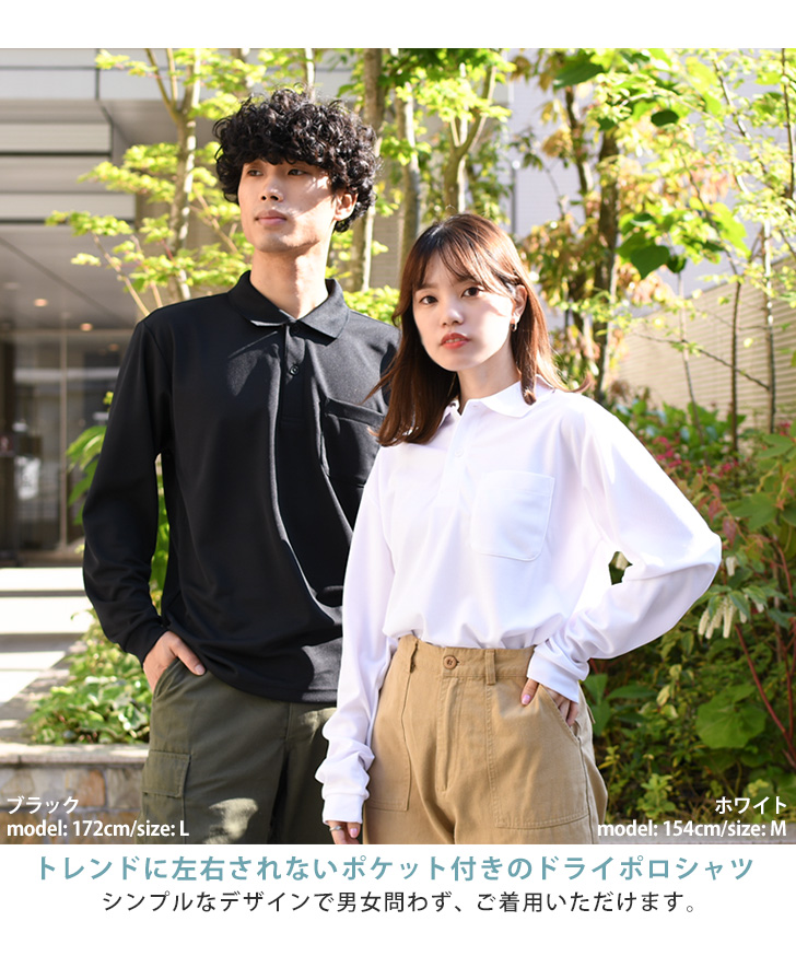 ポロシャツ メンズ レディース 長袖 ゴルフ ドライ ポケット 吸汗速乾