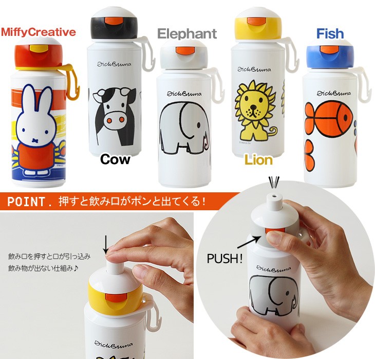 Drinking Bottle Pop-up Bruna・ドリンキングボトル ブルーナ