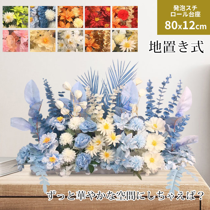 フラワーウォール 30×55cm 地置き式 結婚式 造花 装飾 インスタ映え