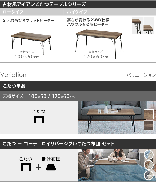 こたつ テーブル ロータイプ 一人用 長方形 おしゃれ 古材風アイアン