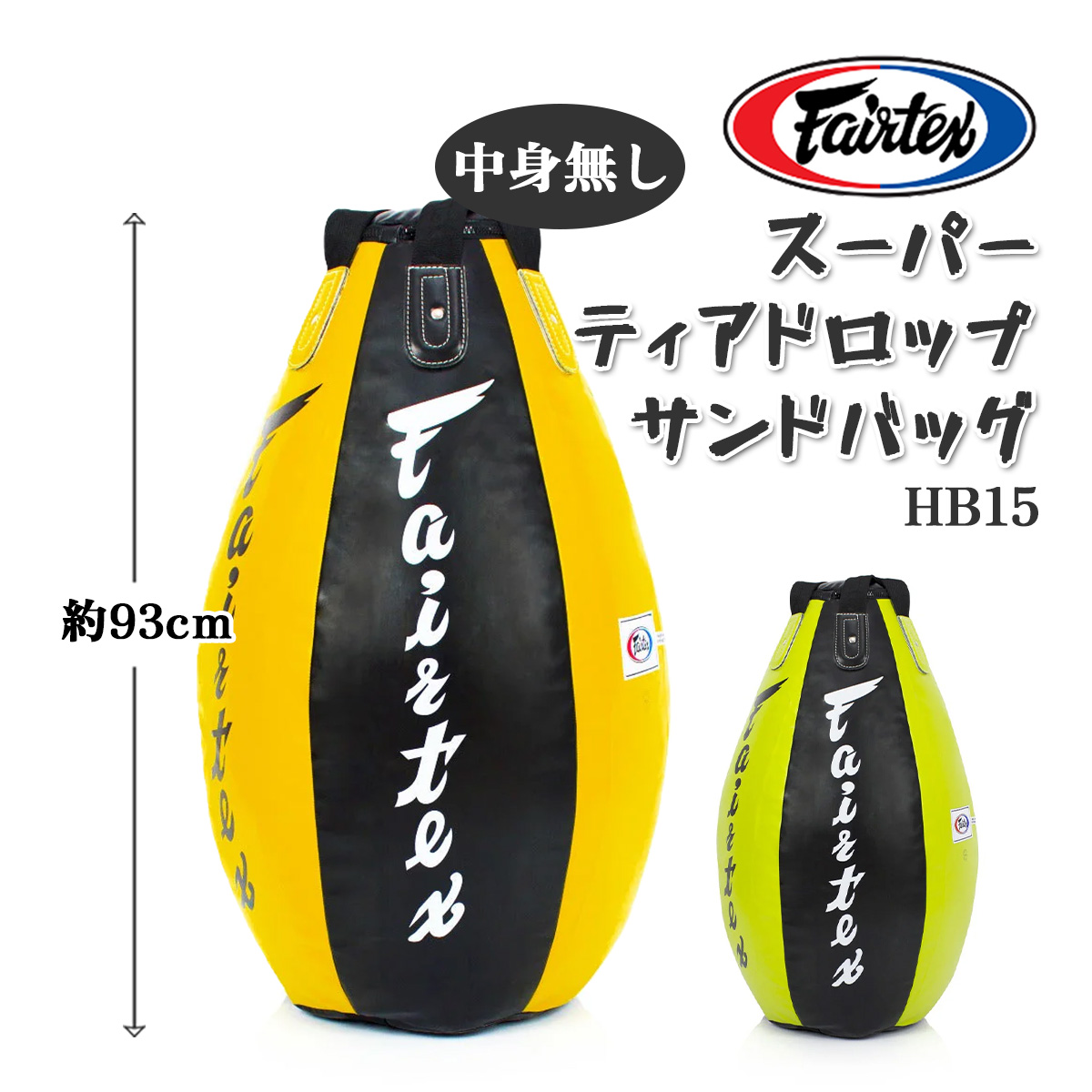 フェアテックス Fairtex スーパーティアドロップ サンドバッグ 【中身