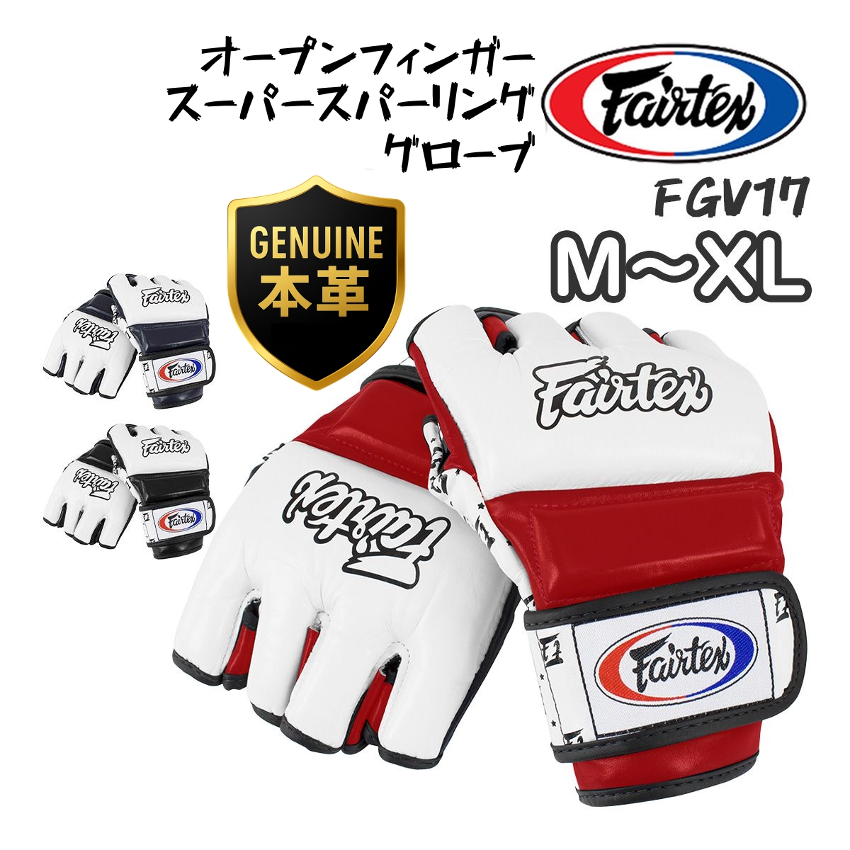 フェアテックス Fairtex 本革 オープンフィンガー スーパー スパー