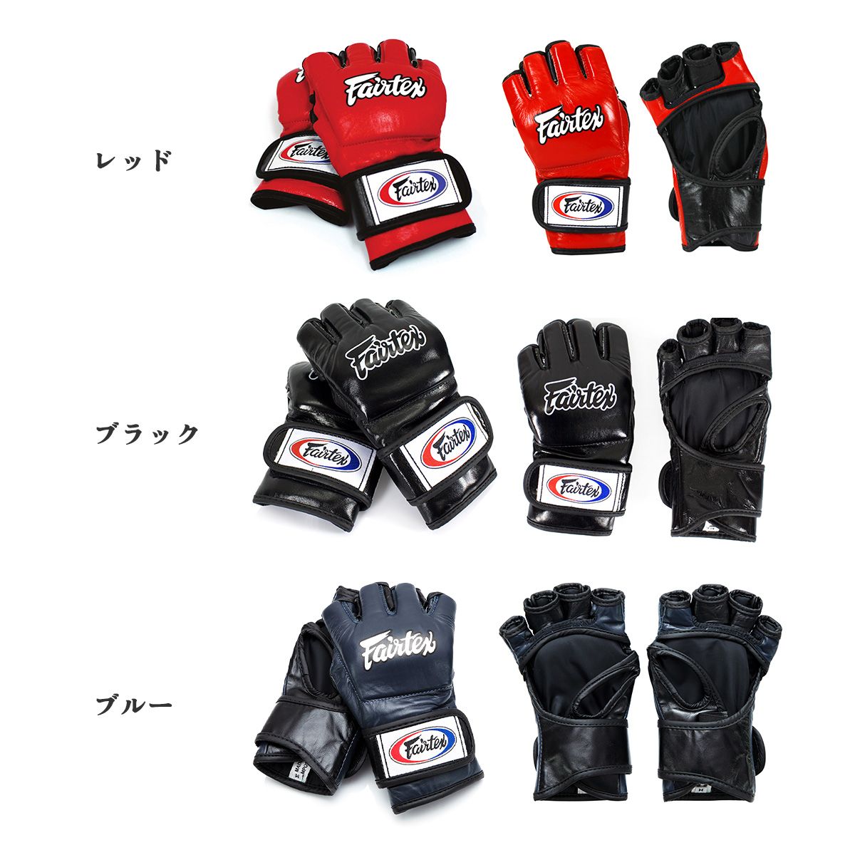フェアテックス Fairtex FGV12 オープンフィンガーグローブ MMA 総合