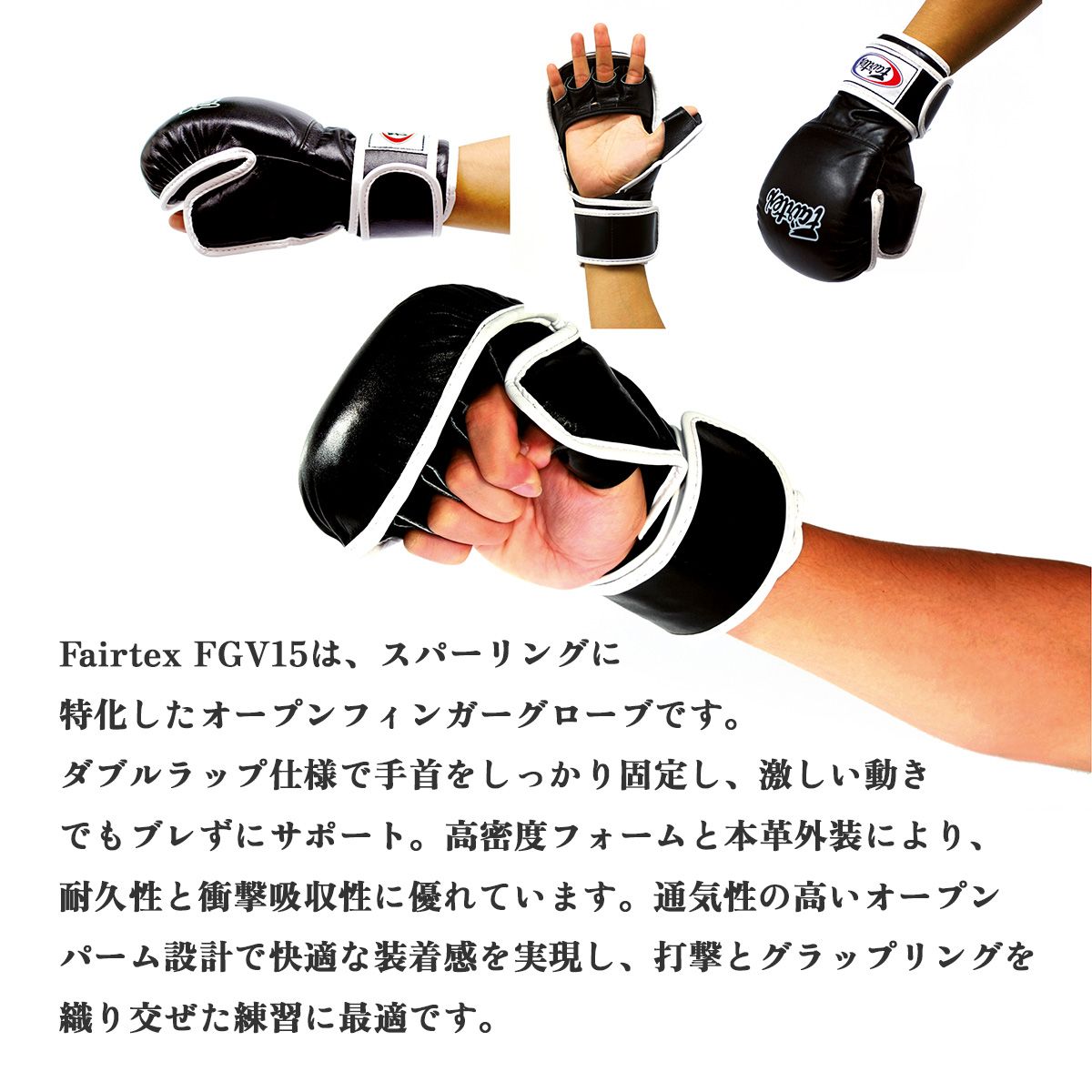 フェアテックス Fairtex オープンフィンガー スパーリンググローブ