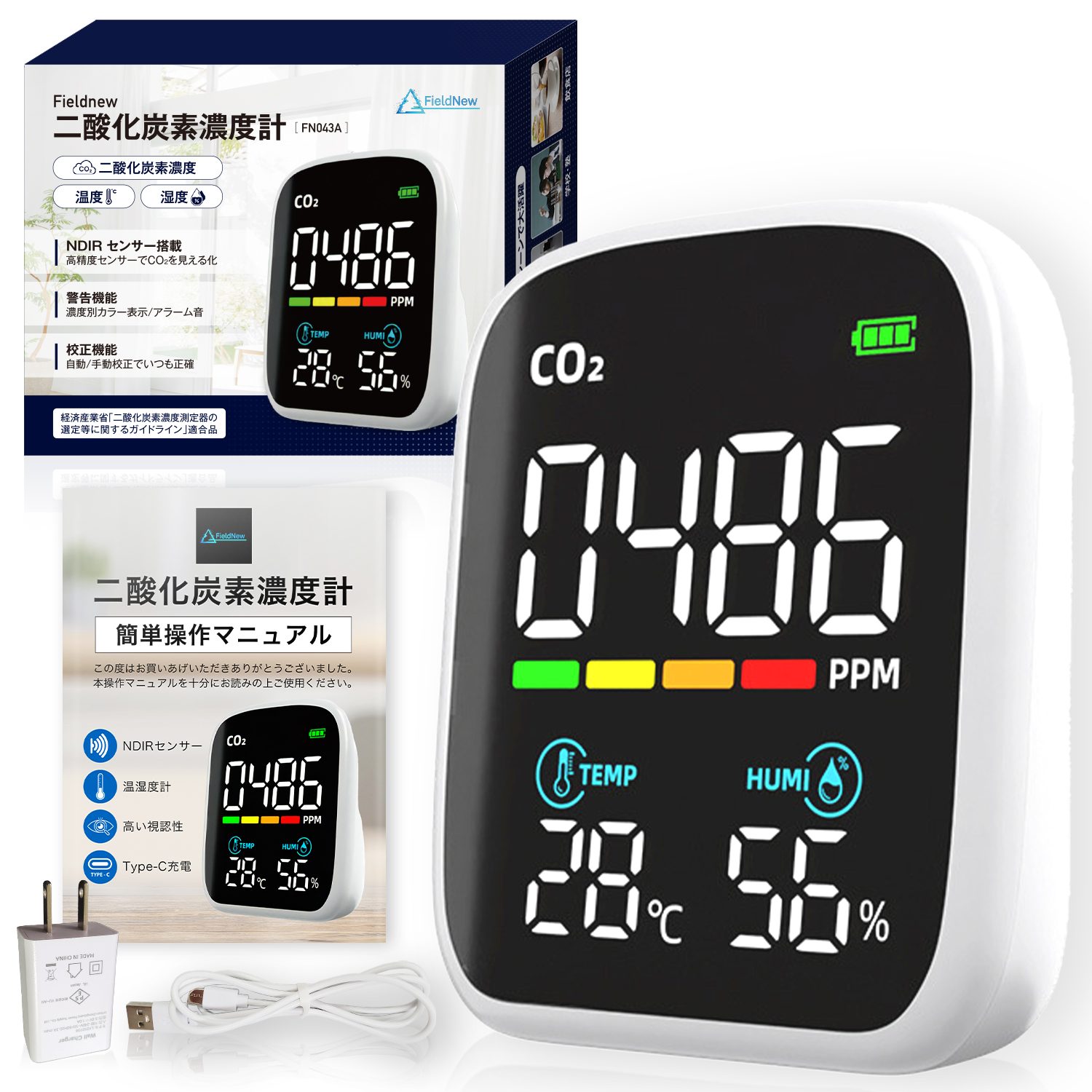 ☆4.5超】FieldNew《とにかく見やすい》二酸化炭素濃度計 大画面表示