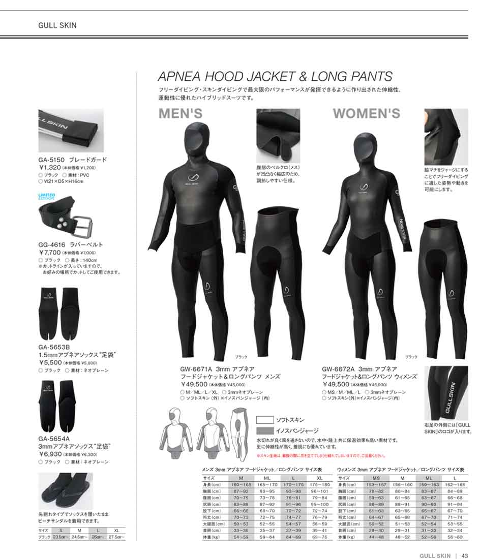 GULL（ガル） GULL SKIN アプネア フードジャケット＆ ロングパンツ