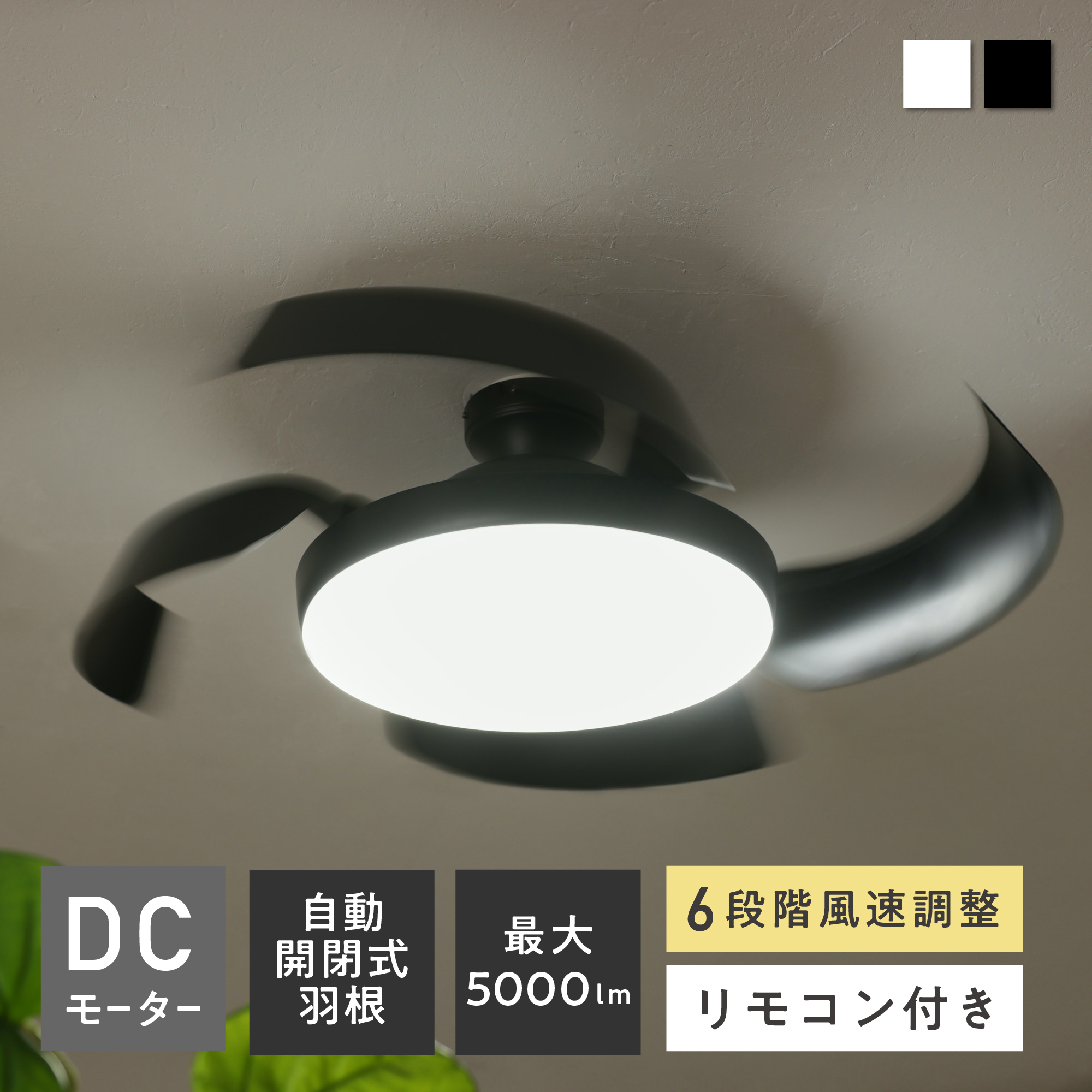 VENTOTA シーリングファンライト 天井照明 リモコン付き 風向切替 6