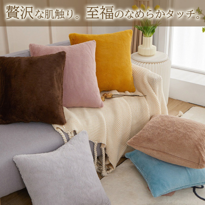 クッションカバー 45×45cm フェイクファー フェイクラビットファー 冬