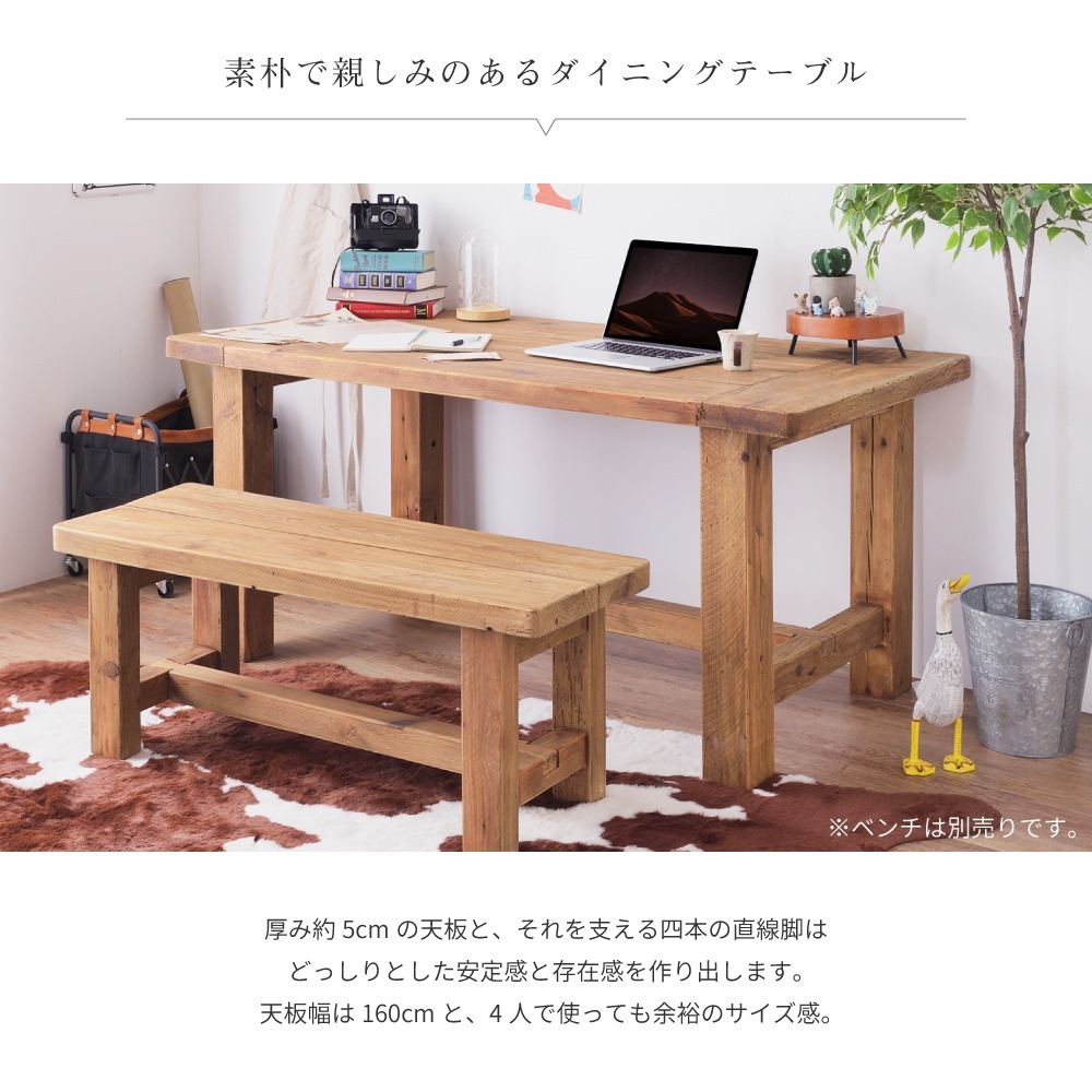 東谷 ダイニングテーブル 4人 幅160cm 木製 長方形 丸角 古材