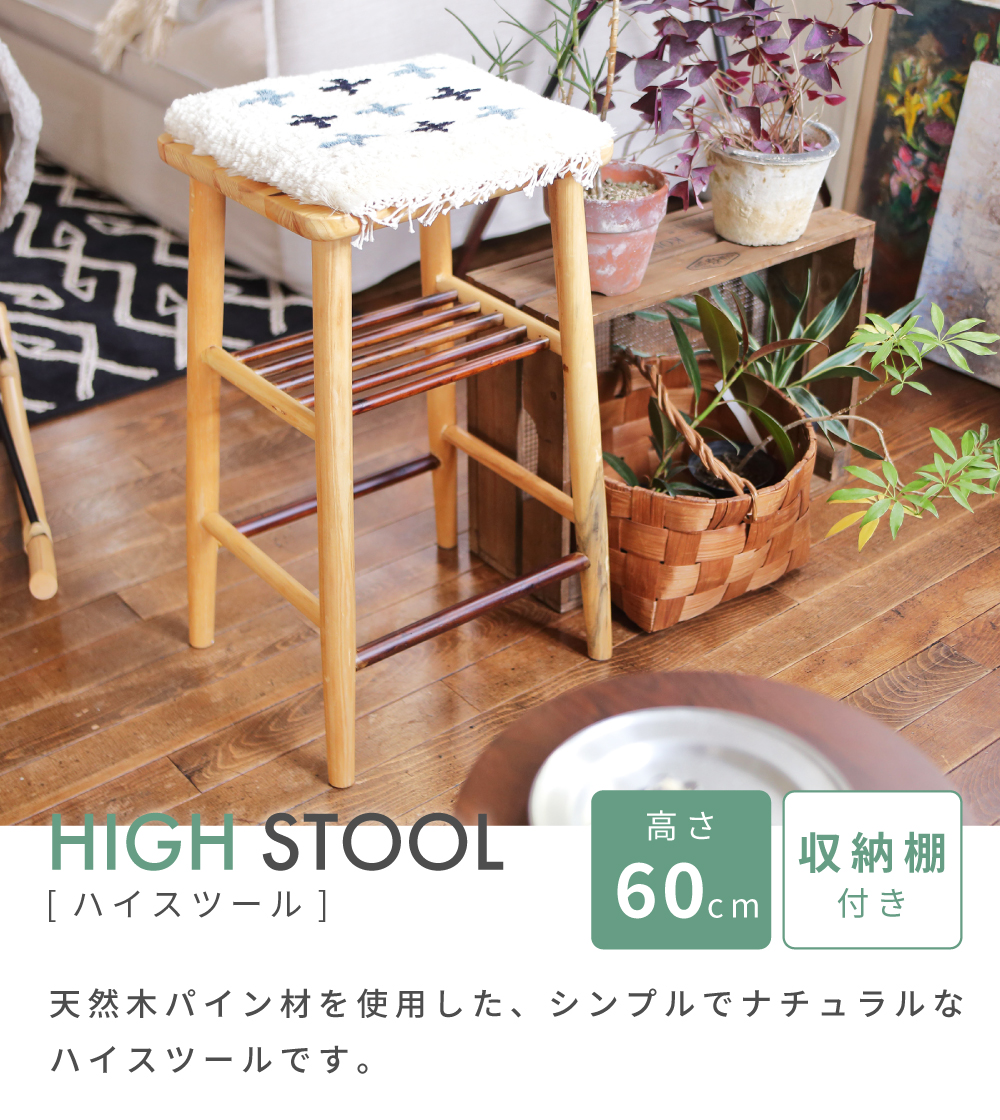 東谷 スツール 木製 高さ60 ハイスツール 軽量 腰掛 北欧 天然木