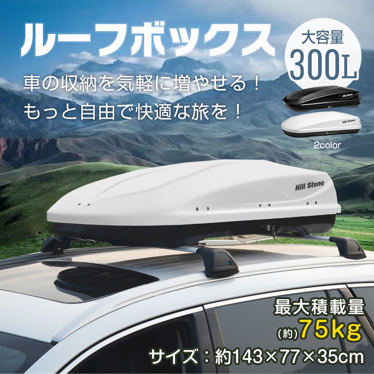 Hill Stone（ヒルストーン） ルーフボックス 便利グッズ 取付金具 鍵