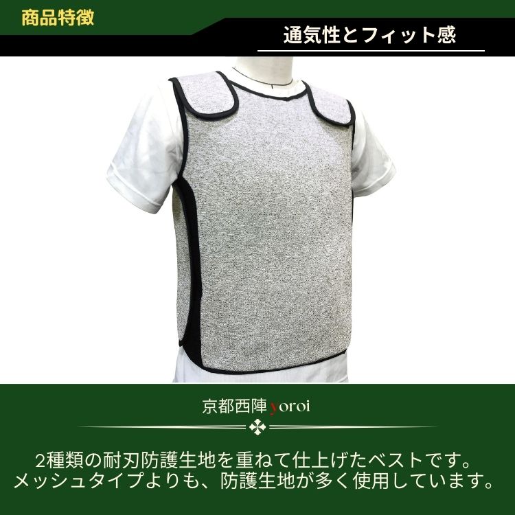 耐刃 防刃 服 防護衣 京都西陣 yoroi 防護チョッキ グレー ユニ