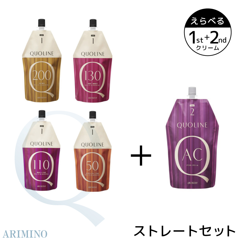 クオライン アリミノ ストレートセット パーマ剤 パーマ液 業務用 美容