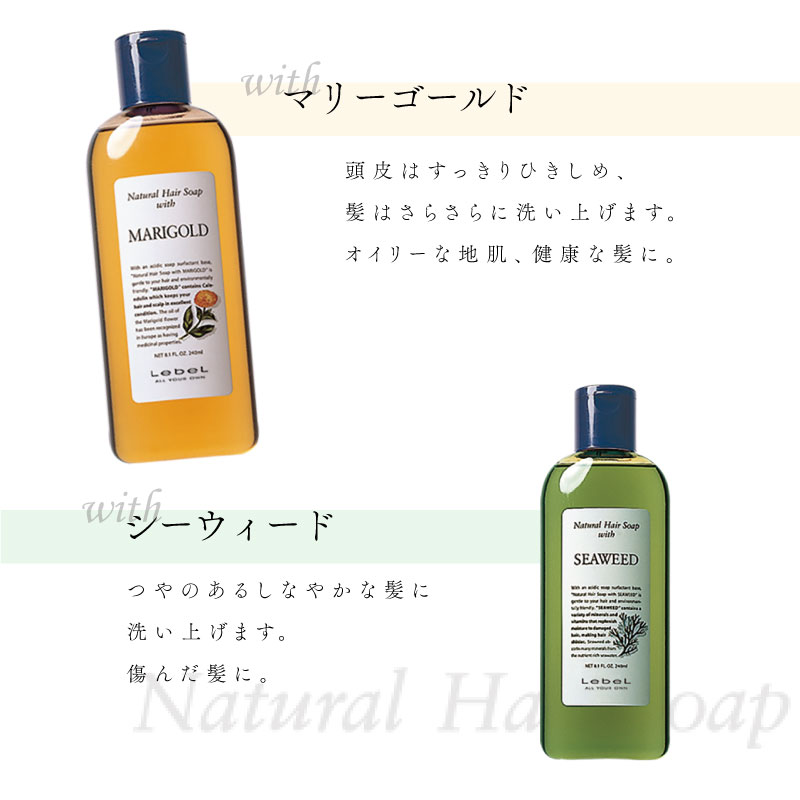 Natural Hair Soap ＆ Treatment ルベル ナチュラルヘア ソープ