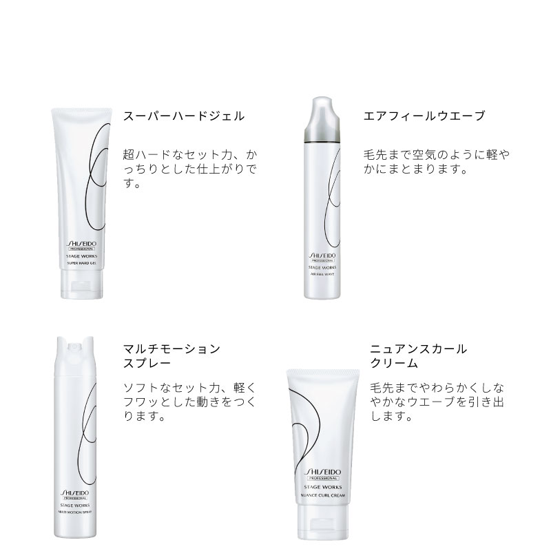 STAGE WORKS 資生堂 ステージワークス パウダーシェイク