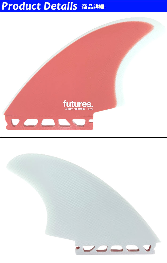 futures.（フューチャー） フューチャーフィン FIBER GLASS MIKEY