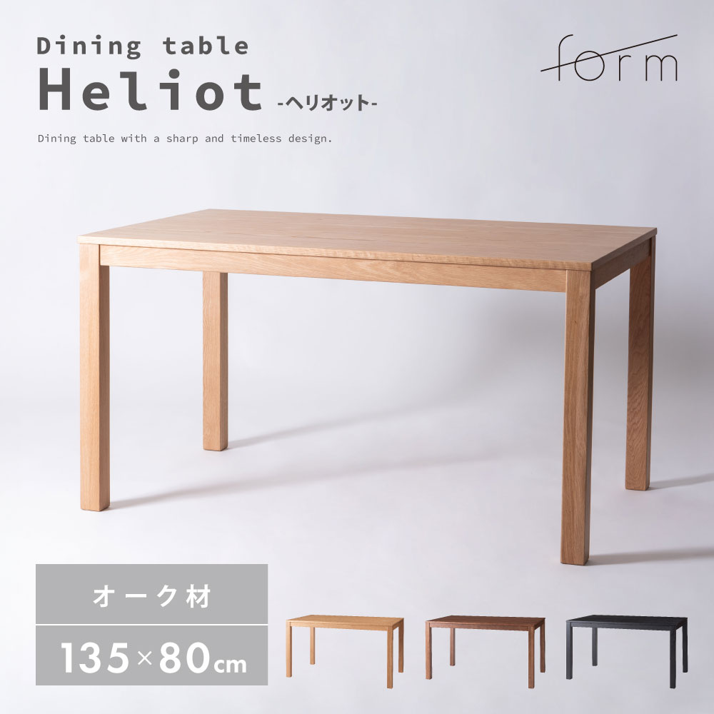 東谷 ダイニングテーブル 幅135cm 食卓机 長方形 四角 角型 4人掛け