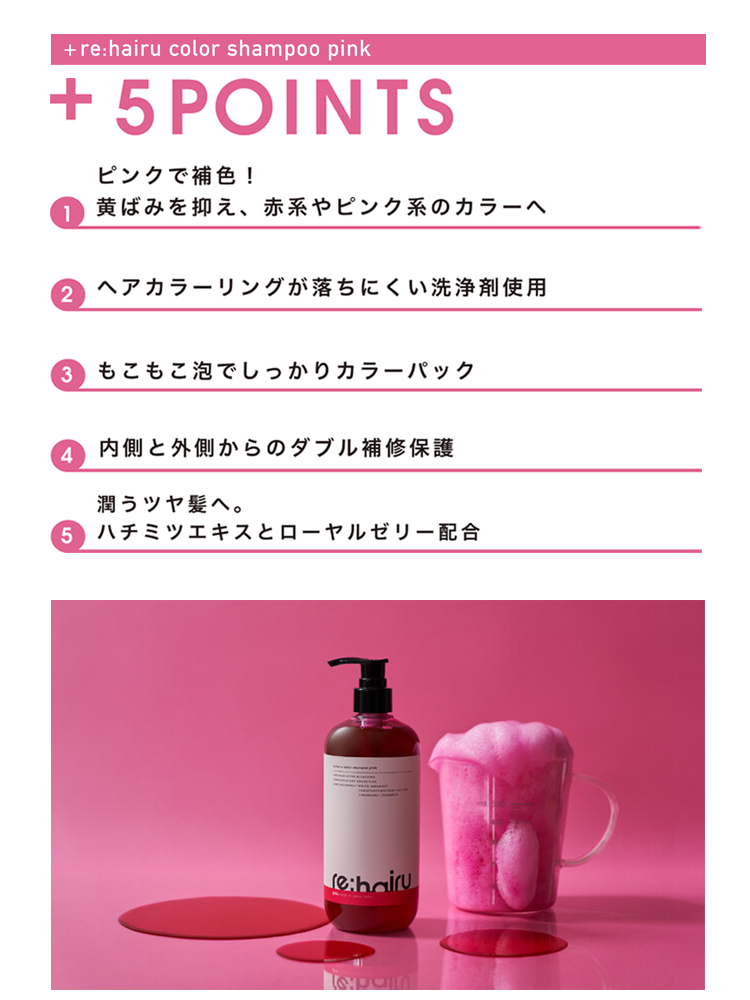 re：hairu（リハイル） 正規販売店 ○3本セット カラーシャンプー
