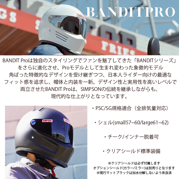 SIMPSON（シンプソン） 在庫販売 シンプソンヘルメット バンディット