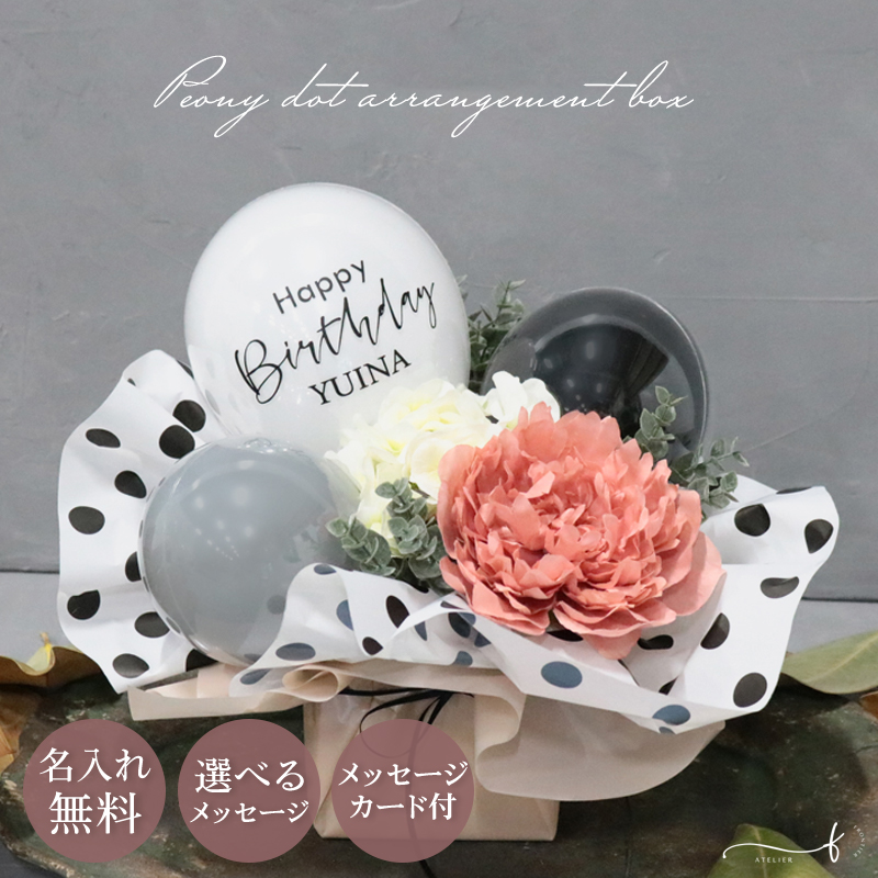 バルーンギフト 誕生日 お祝い 名入れ 卒業式 結婚式 発表会 開店祝い