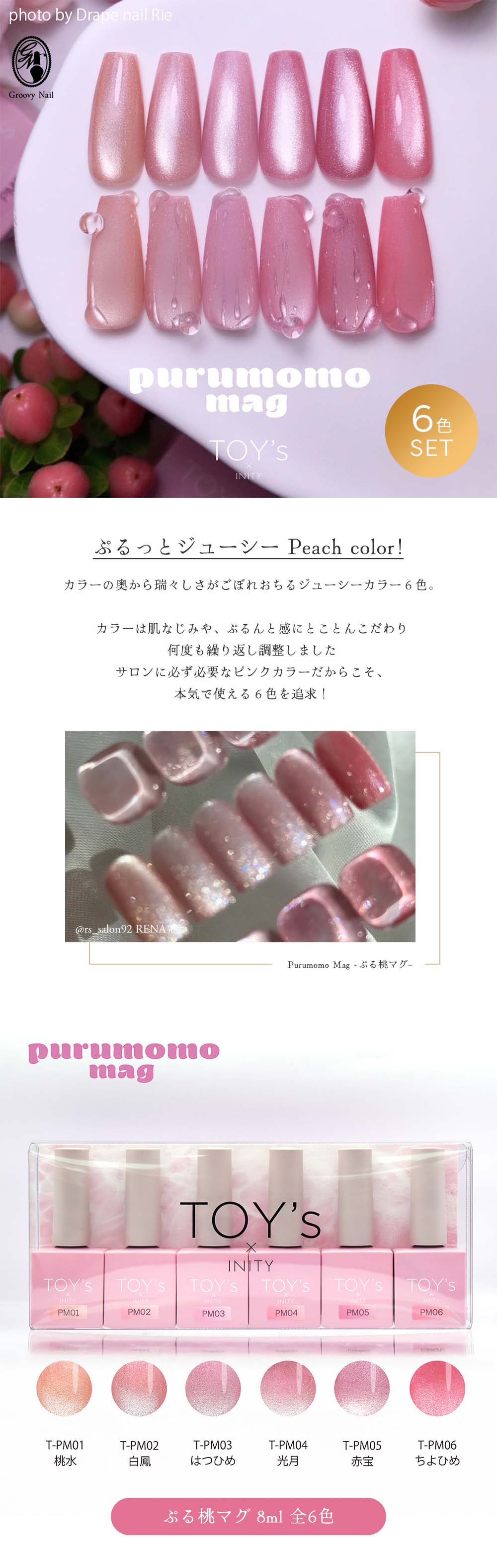 TOY's × INITY ぷる桃マグ 7ml 6色セット T-PM01~06 マグネットジェル