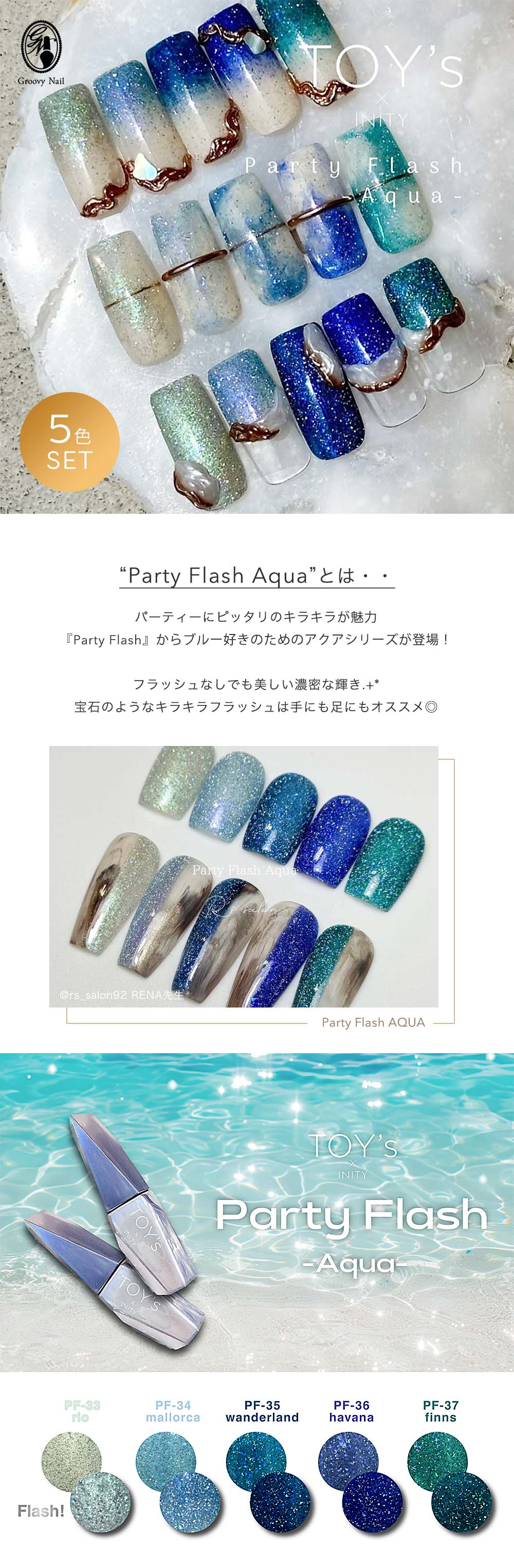TOY's × INITY パーティーフラッシュ アクア 5色セット 12ml T-PF33~37