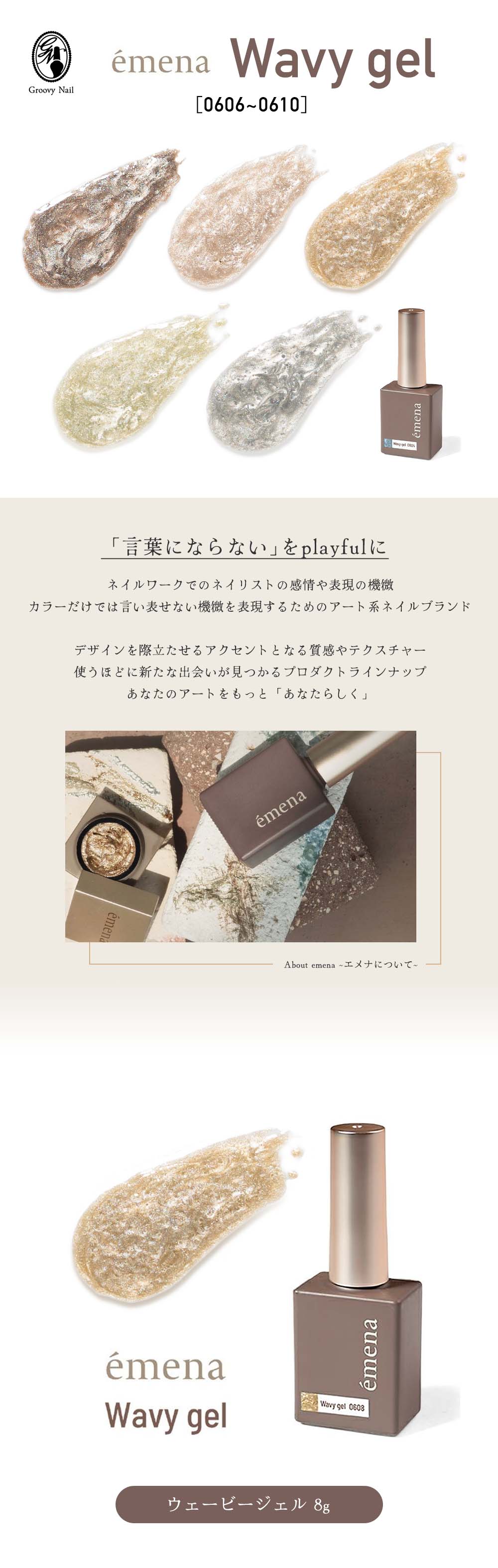 emena エメナ Wavy gel ウェービージェル 8g 全5色 ジェルネイル