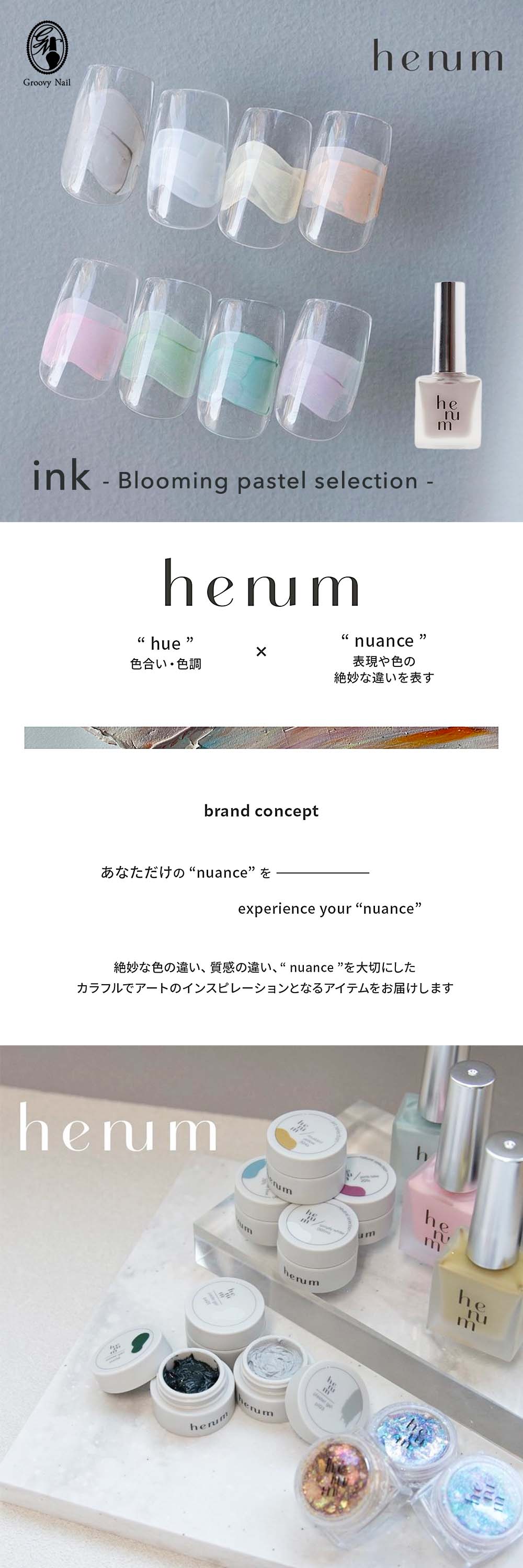 henum へニュム インク blooming pastel selection 全8色 8ml bl01~08