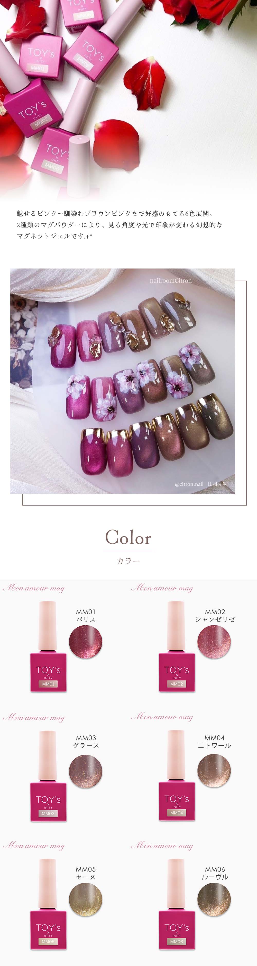 TOY's × INITY モナムールマグ 7ml 全6色 T-MM01~06 マグネットジェル