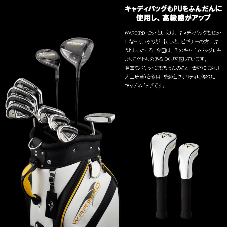 Callaway（キャロウェイ） (期間限定) ウォーバード クラブセット