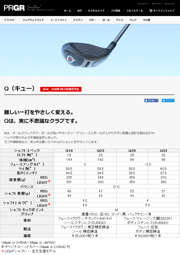PRGR（プロギア） Q キュー ユーティリティ Q28、Q33 日本正規品
