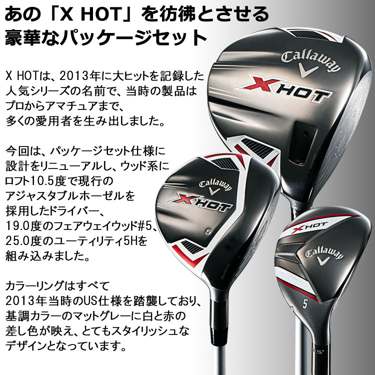 Callaway（キャロウェイ） (期間限定) X HOT パッケージセット クラブ