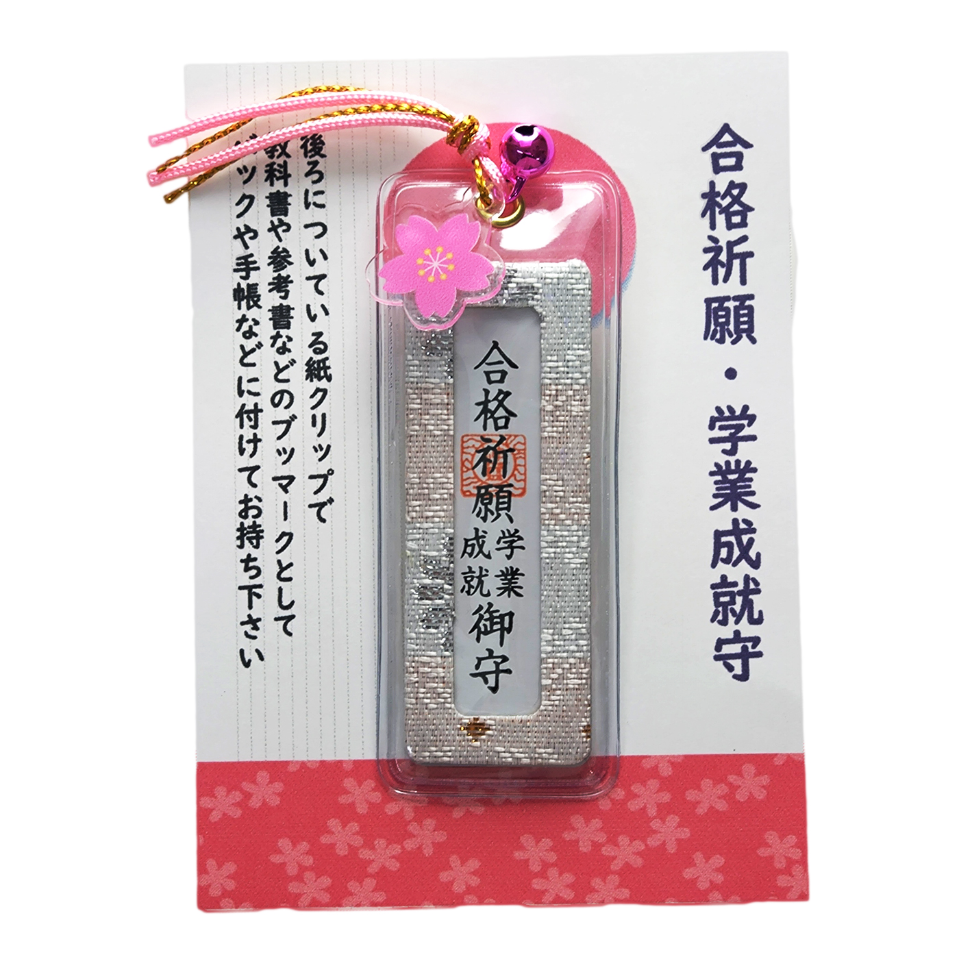 GOOD TIME / ショッピング 受験ラストスパート｜合格祈願 学業成就