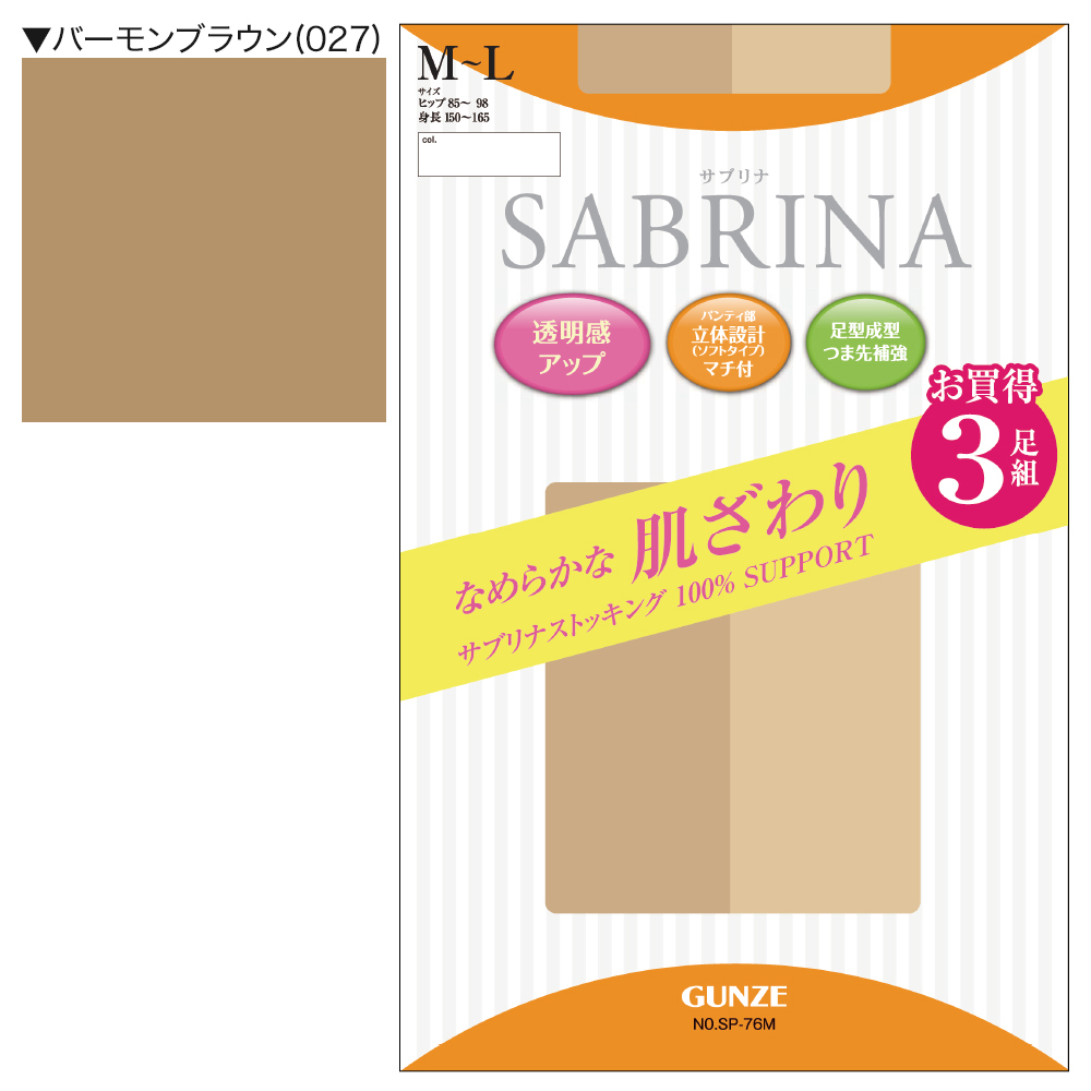 SABRINA（GUNZE） グンゼ サブリナ ストッキング セット 3足組 婦人