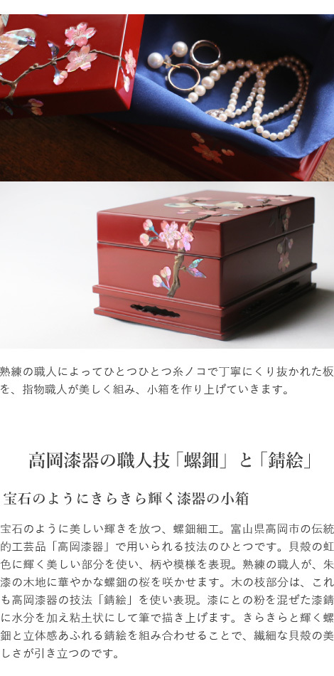 高岡漆器 螺鈿の透かし台付小箱 桜に樫鳥 朱 漆器 らでん 小物入れ