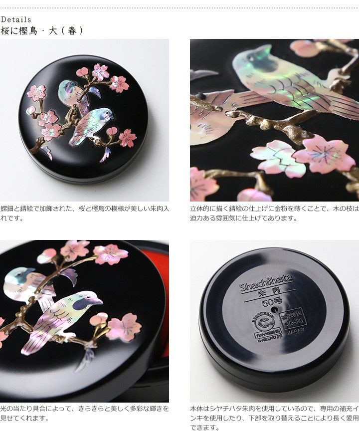 螺鈿 朱肉入れ 桜に樫鳥 大 高岡漆器 : がらんどう 手仕事品と贈り物