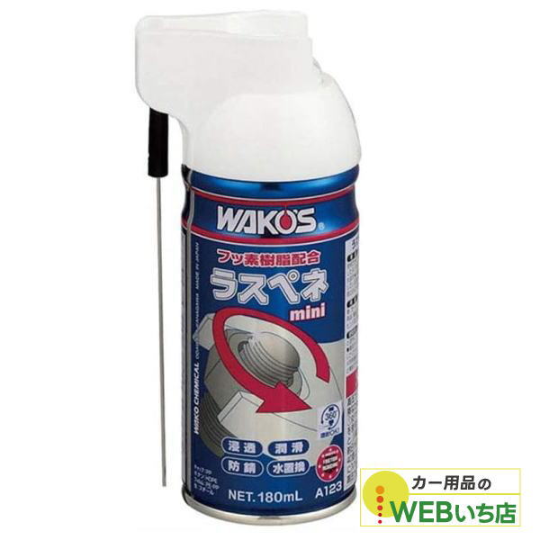 WAKOS（ワコーズ） A123 RP-M ラスペネ ミニ 180ml 浸透潤滑剤 WAKO'S