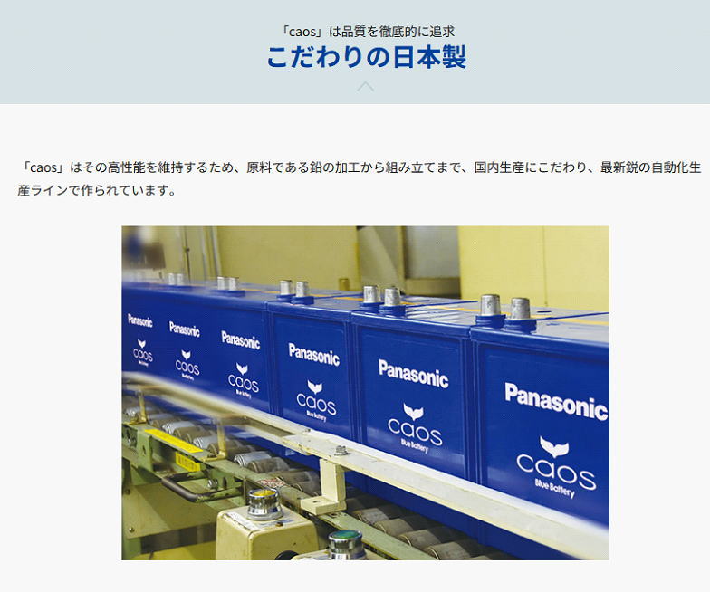 カオス S55D23L/H2 【新品カーバッテリー】 パナソニック正規品 製品