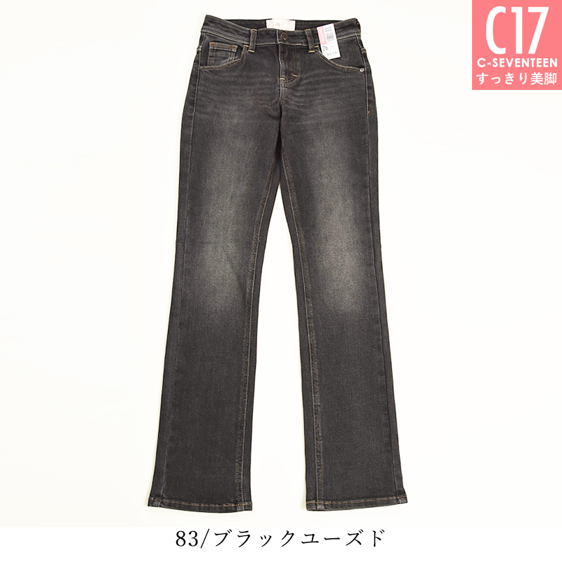 C17（シーセブンティーン） ストレート 美脚 レディース デニムパンツ