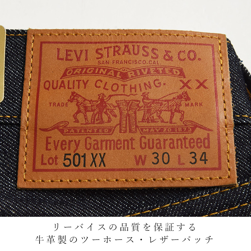 Levi's（リーバイス） ビンテージクロージング 501XX 1947年モデル