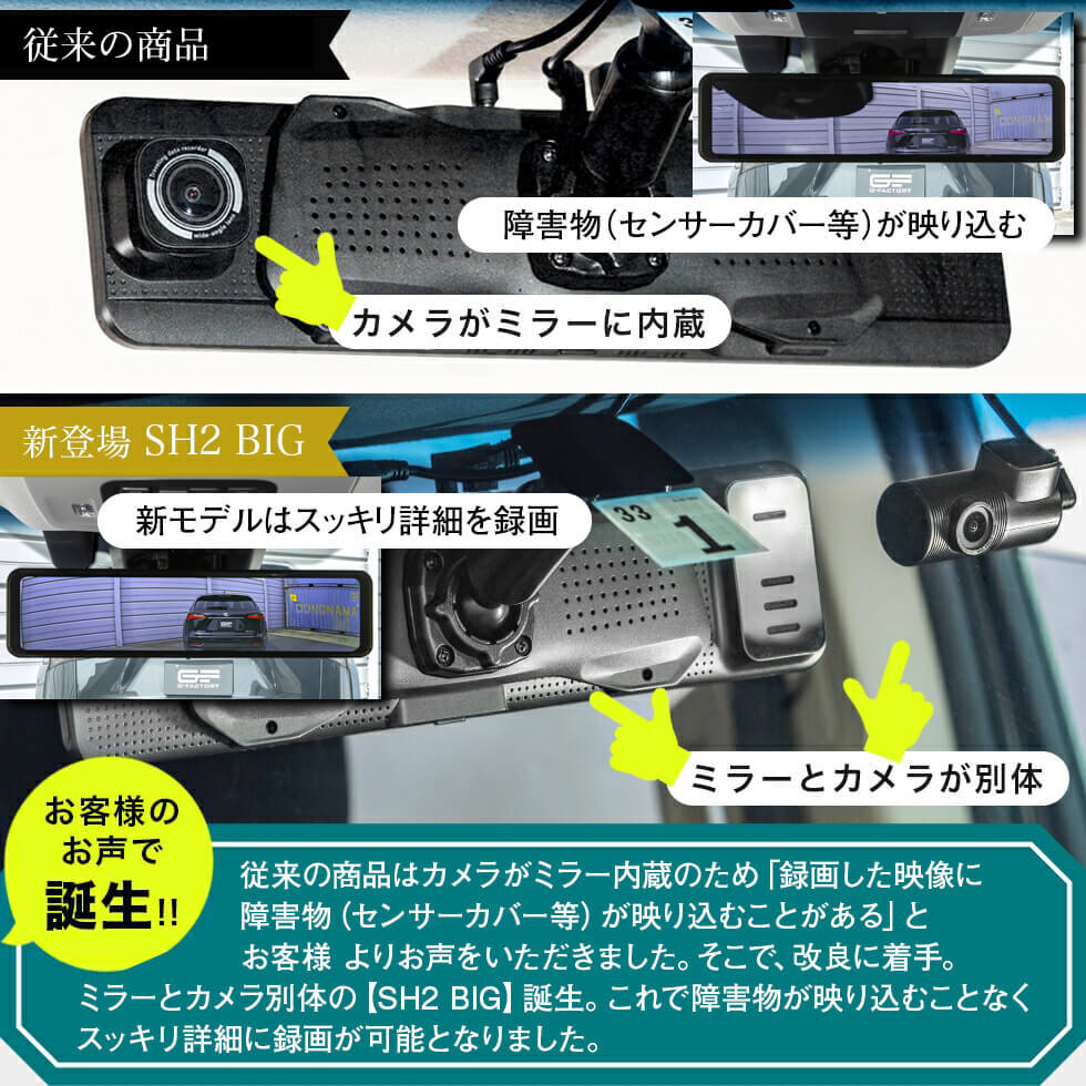 スマートルームミラー SH2 BIG